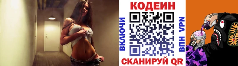 Codein напиток Lean (лин) Змеиногорск
